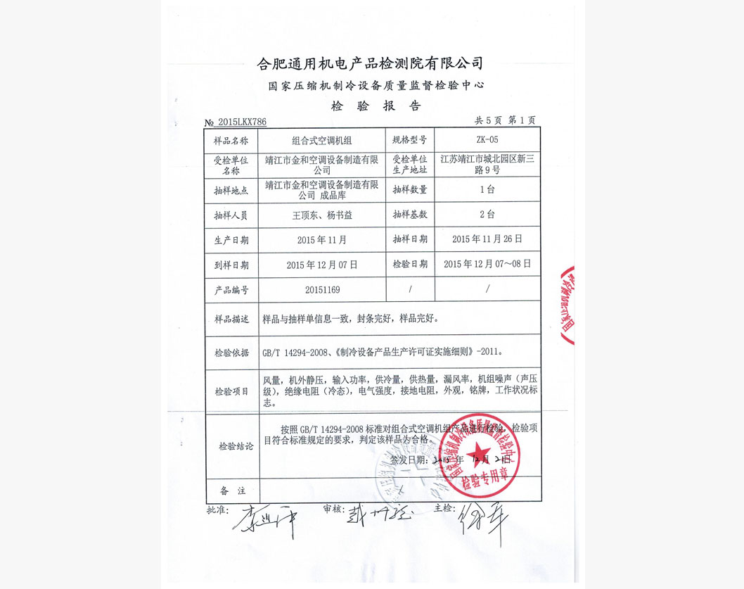 组合式空调机组1
