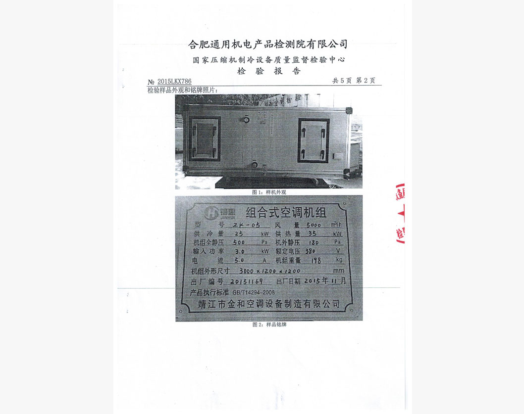 组合式空调机组2